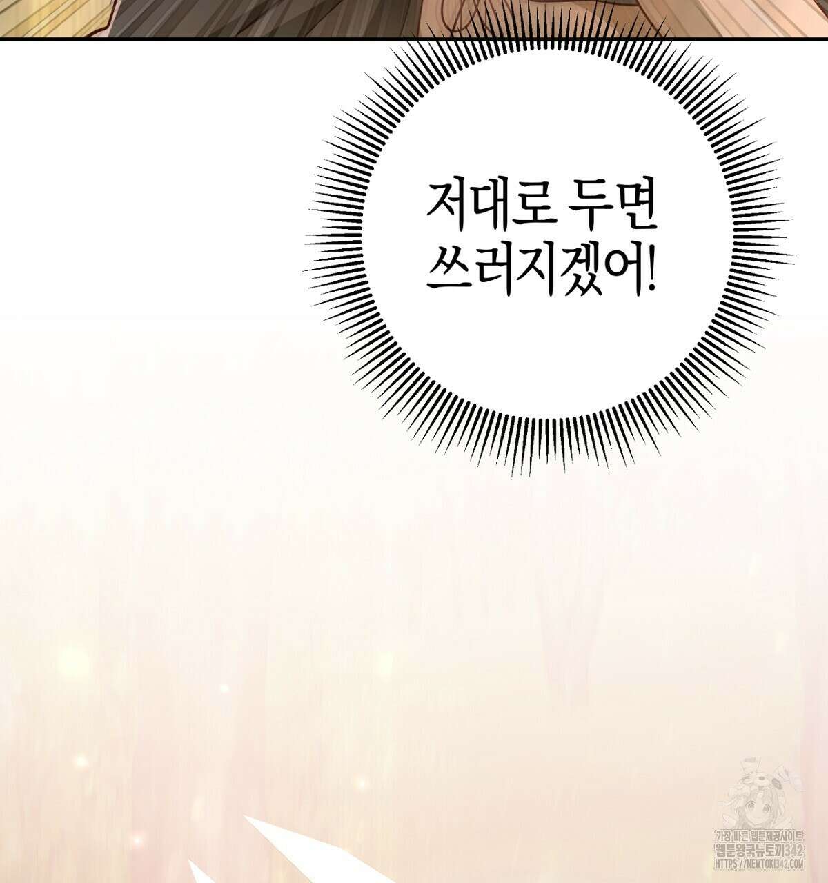 테라리움 어드벤처 91화 62
