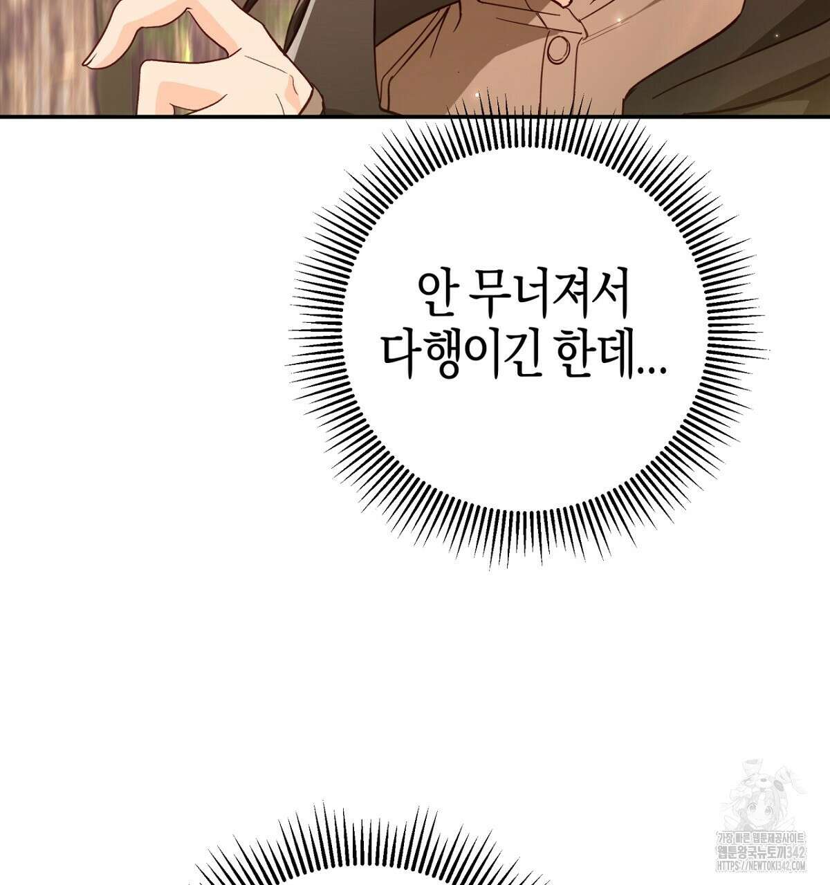 테라리움 어드벤처 91화 76