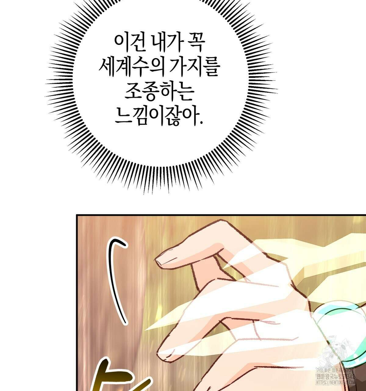 테라리움 어드벤처 91화 77