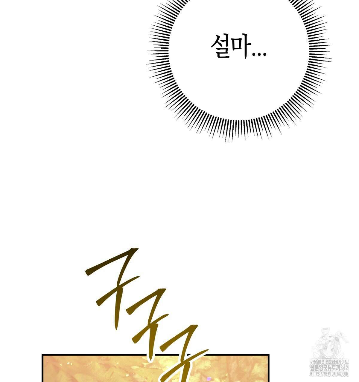 테라리움 어드벤처 91화 79
