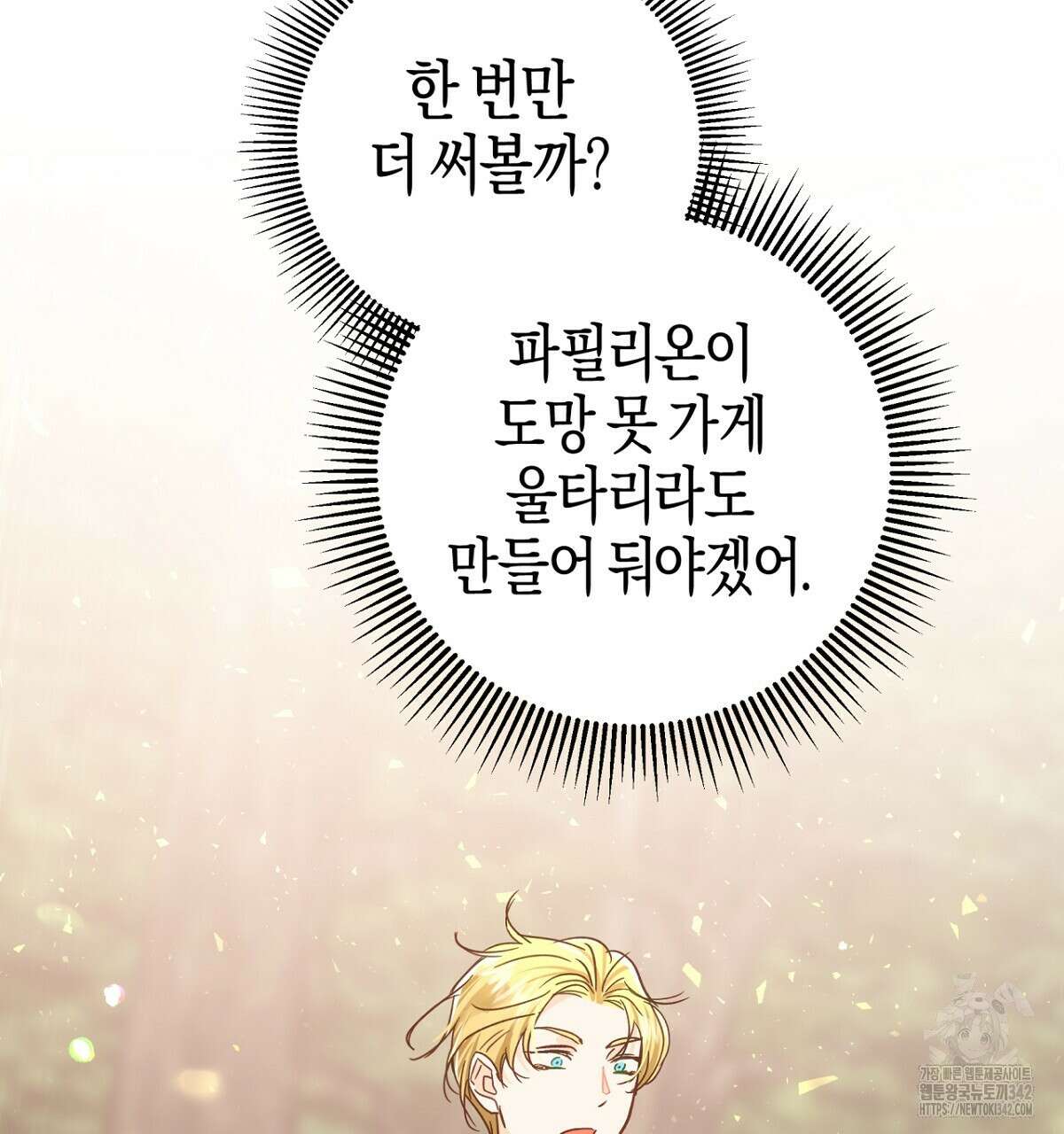 테라리움 어드벤처 91화 85