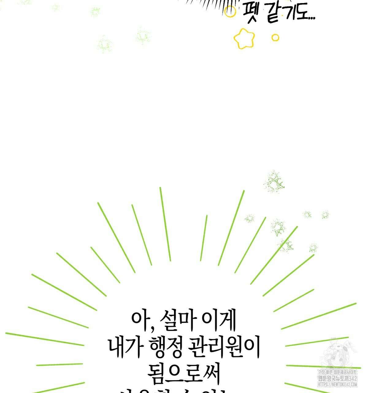 테라리움 어드벤처 91화 91