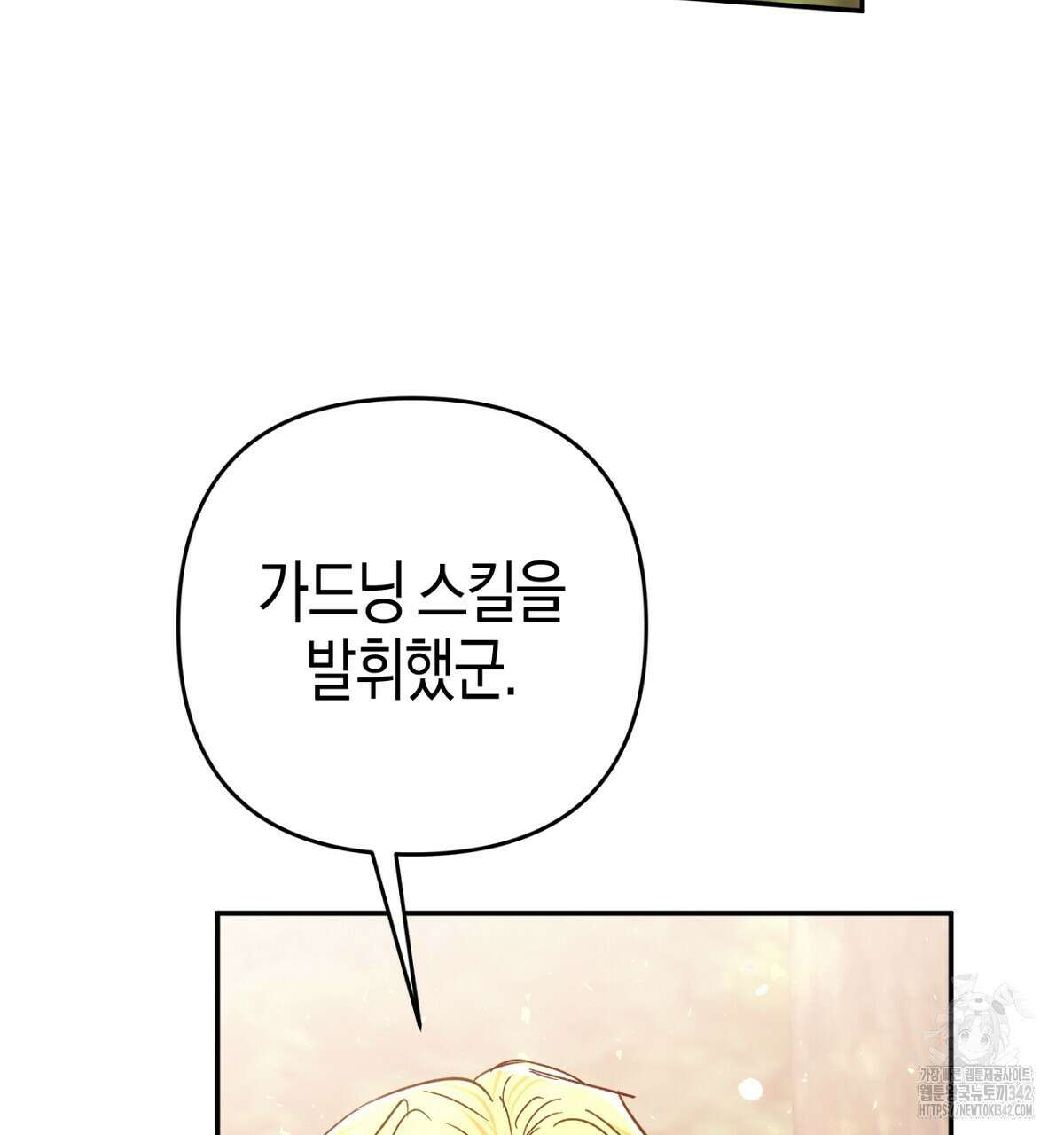 테라리움 어드벤처 91화 94