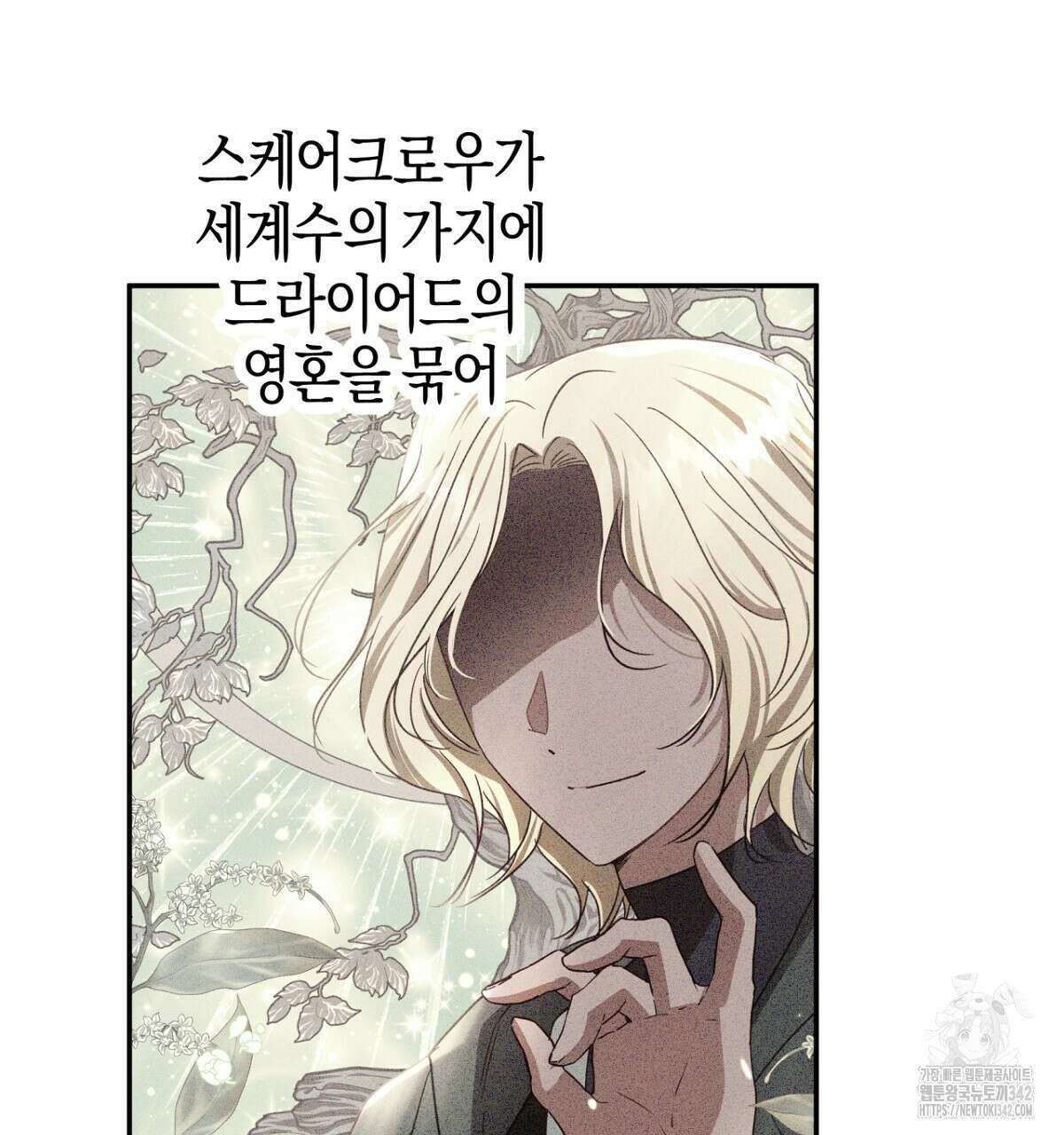 테라리움 어드벤처 91화 97