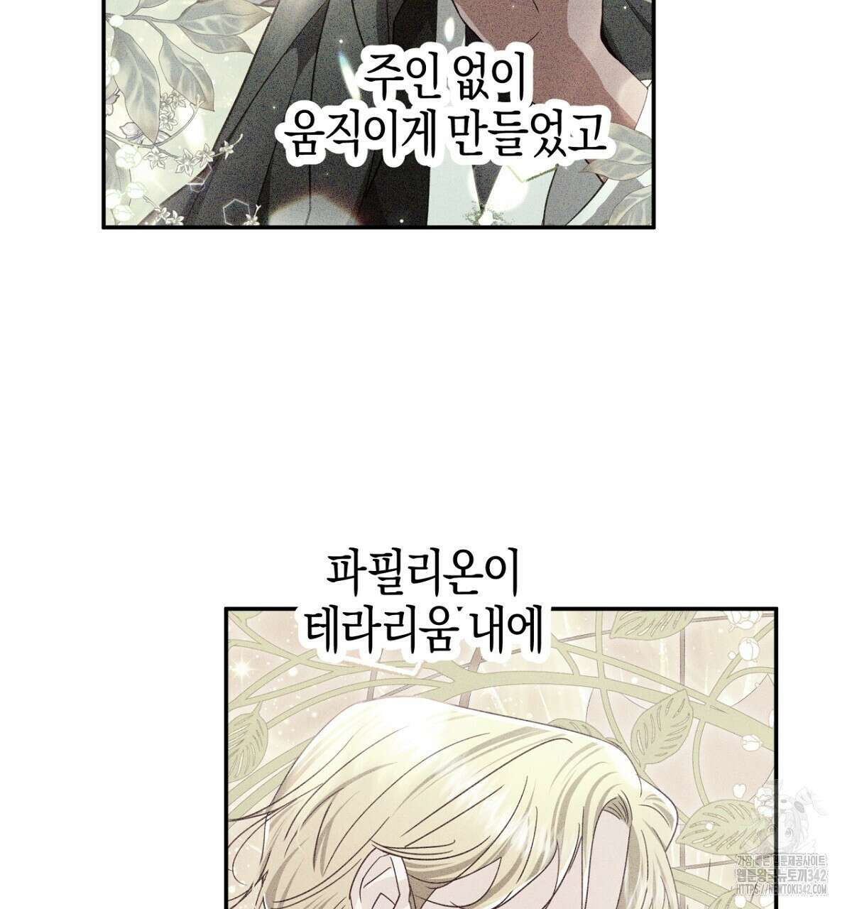 테라리움 어드벤처 91화 98