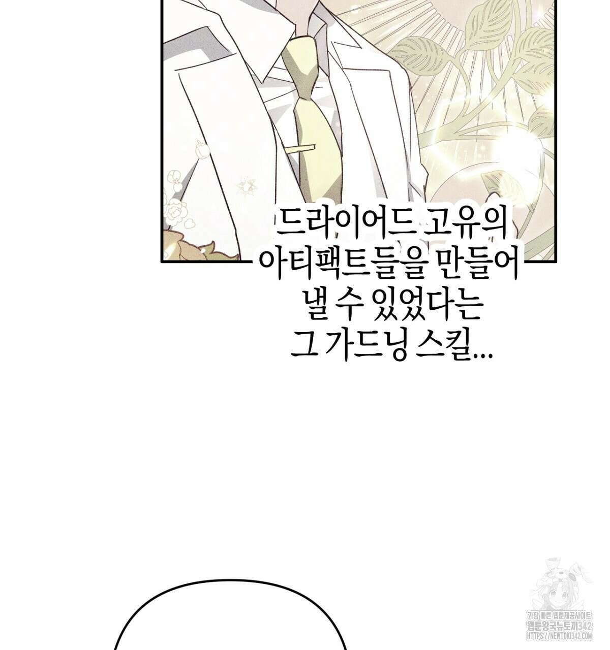 테라리움 어드벤처 91화 100