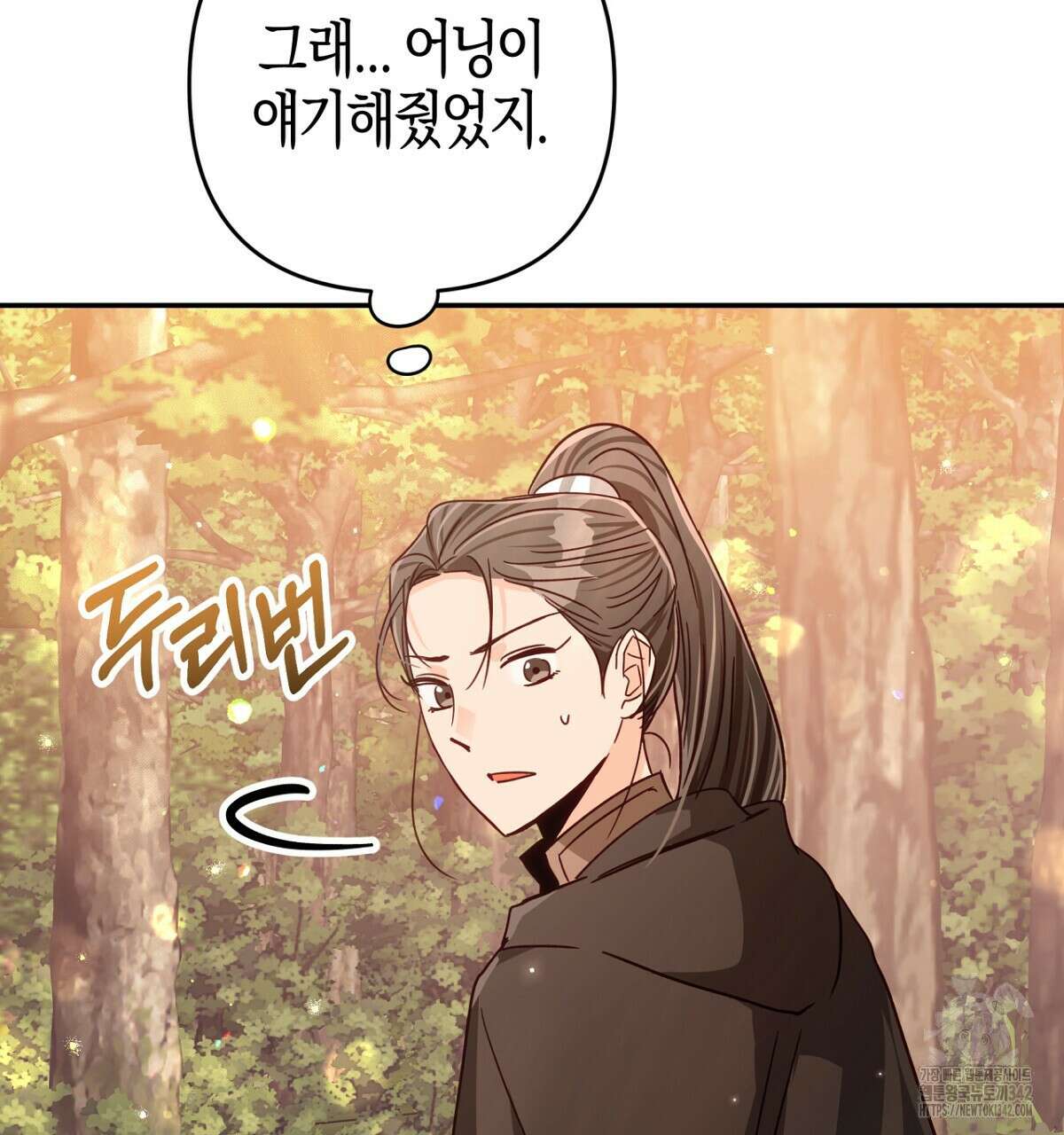 테라리움 어드벤처 91화 101