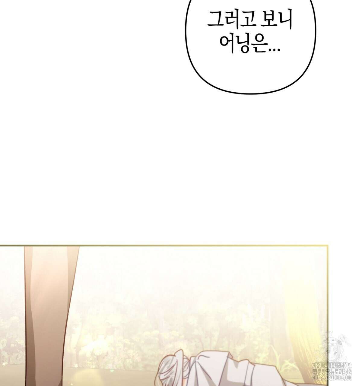 테라리움 어드벤처 91화 103