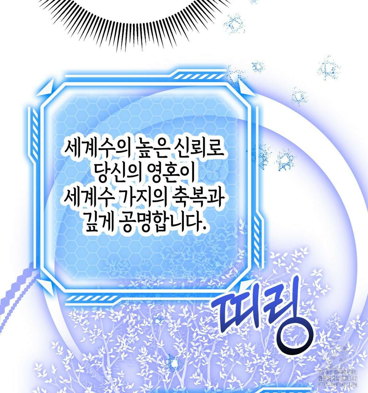 테라리움 어드벤처 91화 109