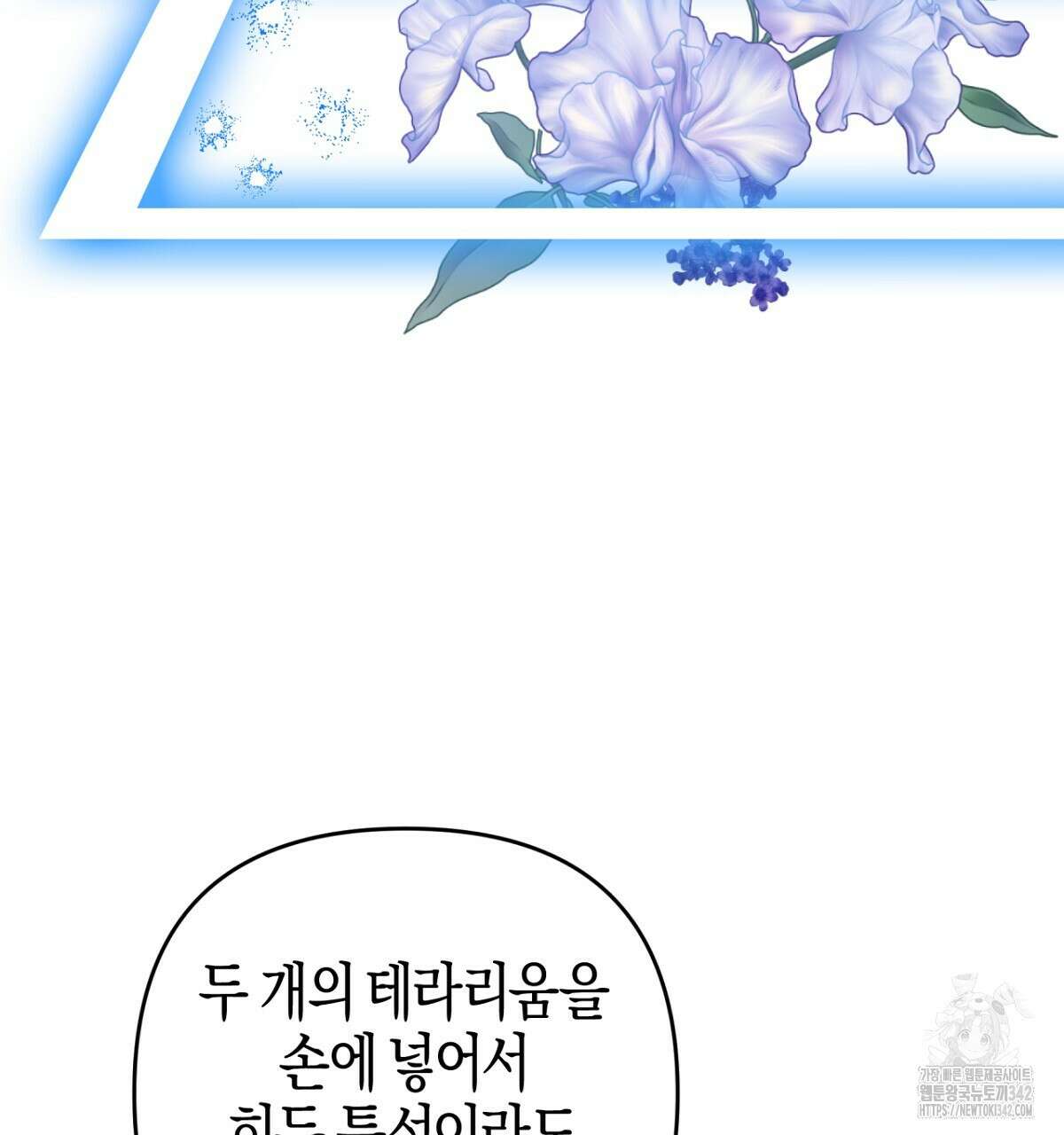 테라리움 어드벤처 91화 113