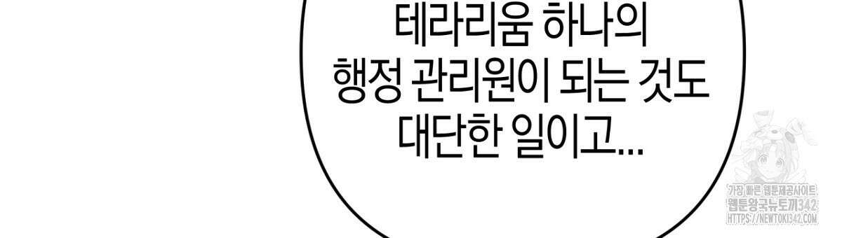 테라리움 어드벤처 91화 123