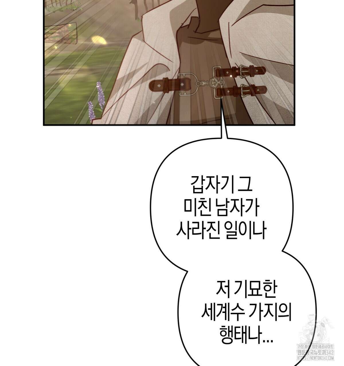 테라리움 어드벤처 91화 130