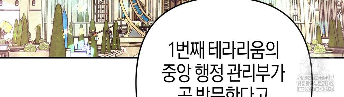 테라리움 어드벤처 91화 144
