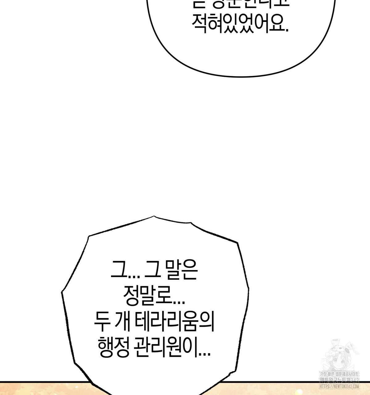 테라리움 어드벤처 91화 145