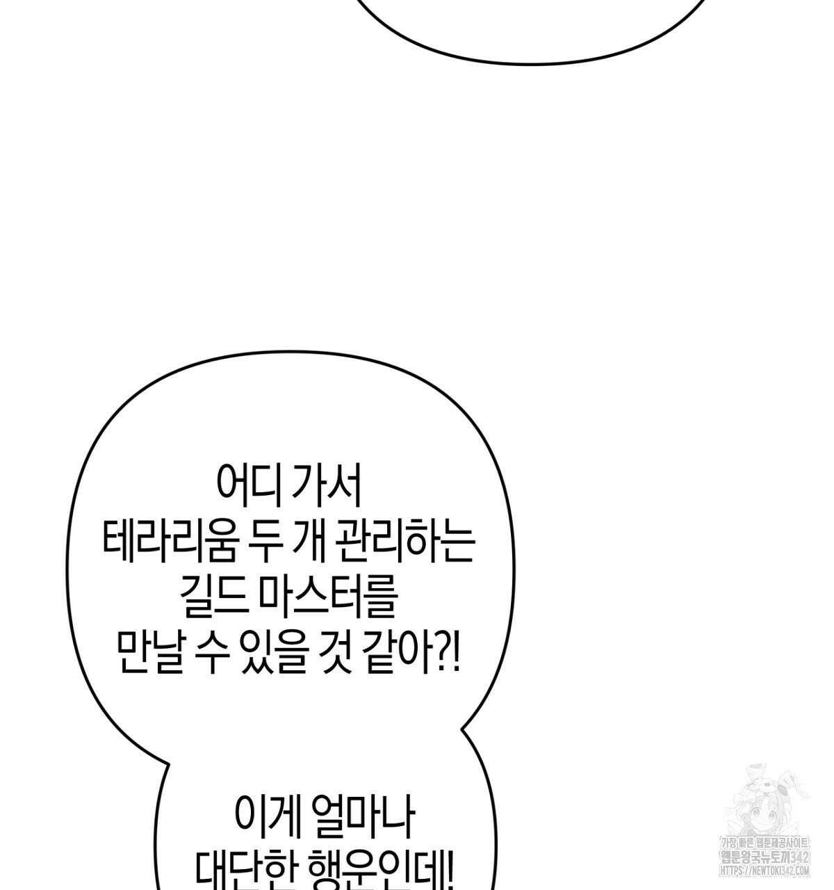 테라리움 어드벤처 91화 148