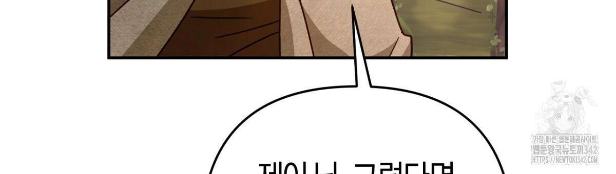 테라리움 어드벤처 91화 150