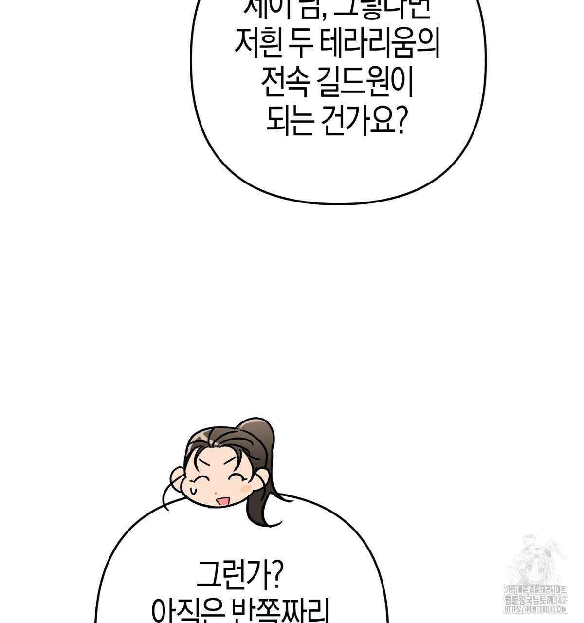 테라리움 어드벤처 91화 151