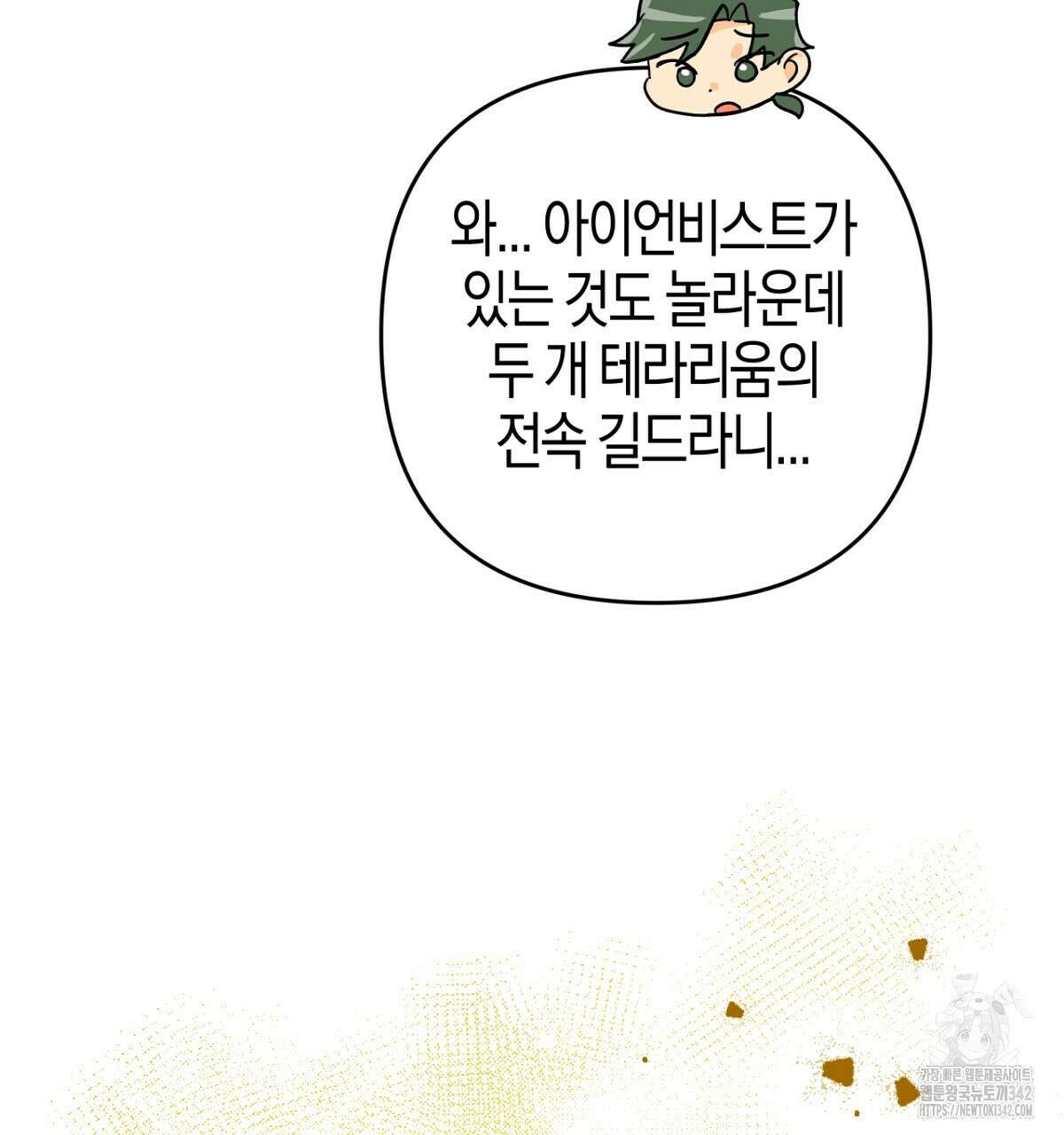 테라리움 어드벤처 91화 154