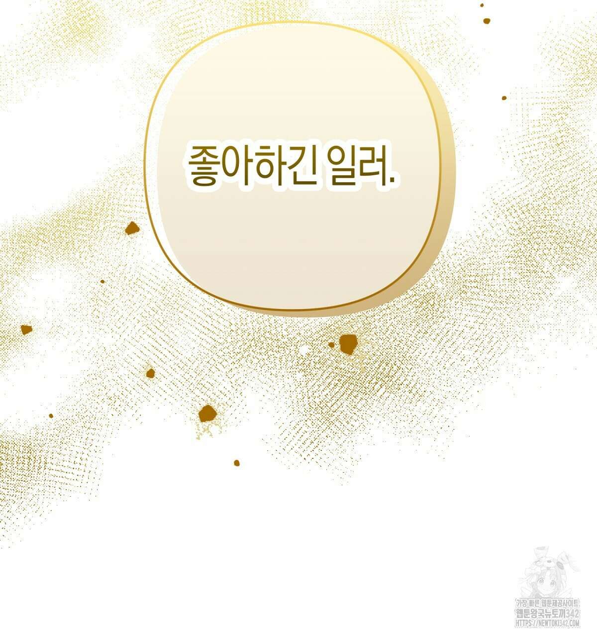 테라리움 어드벤처 91화 155