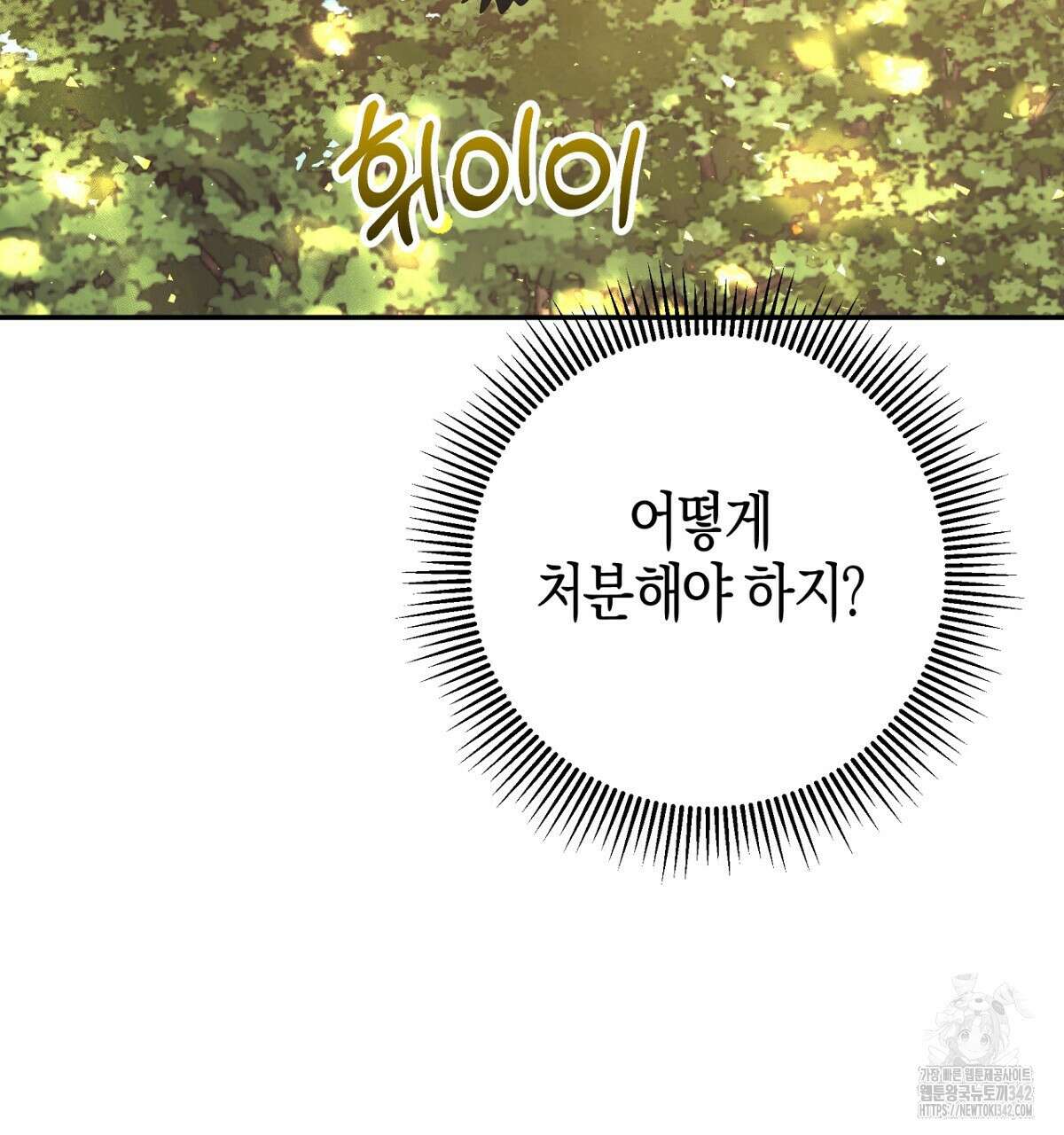 테라리움 어드벤처 91화 160