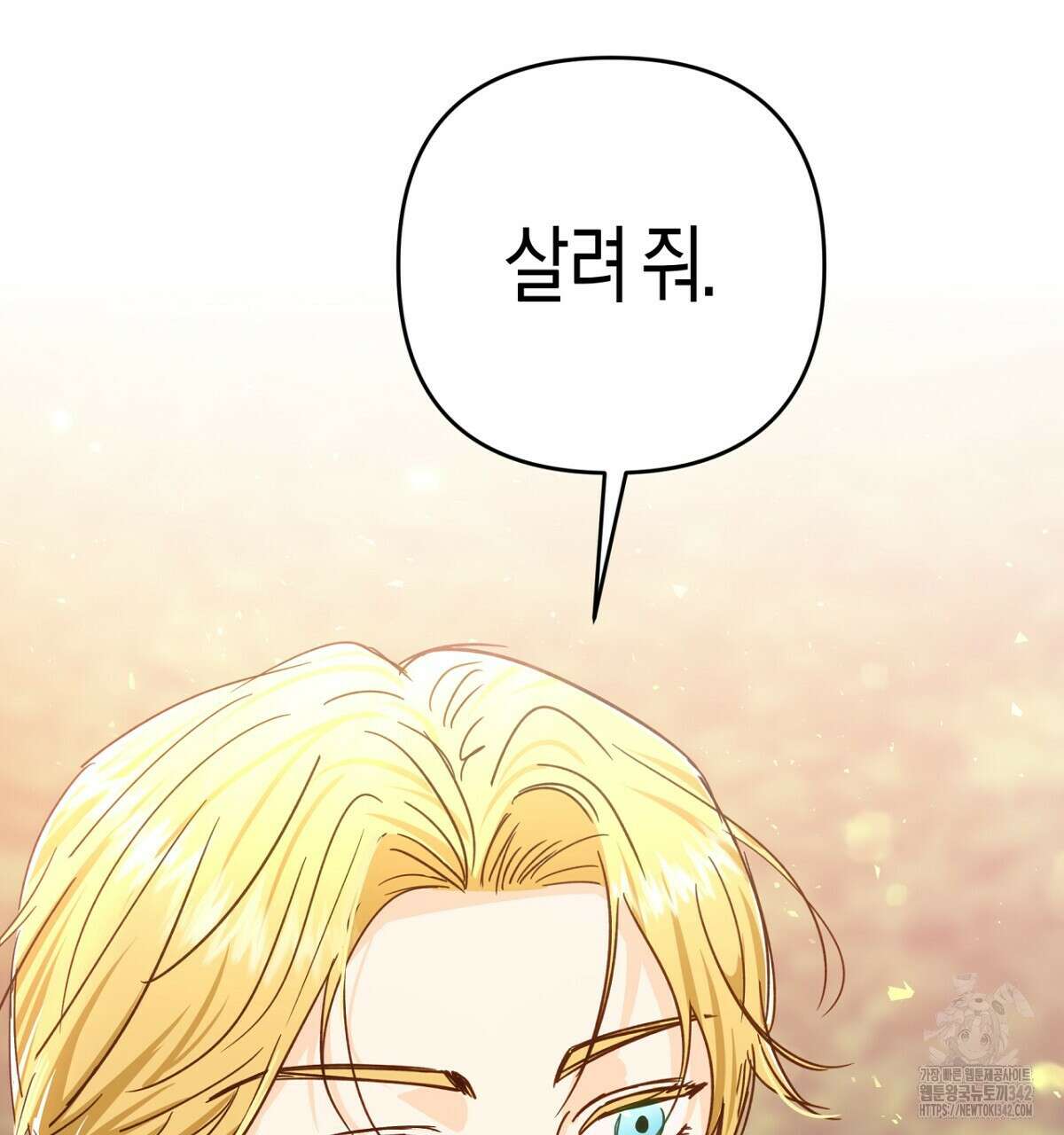 테라리움 어드벤처 91화 161