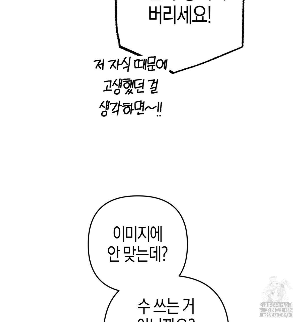 테라리움 어드벤처 91화 166