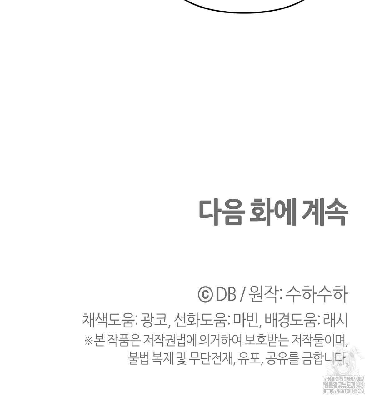 테라리움 어드벤처 91화 176