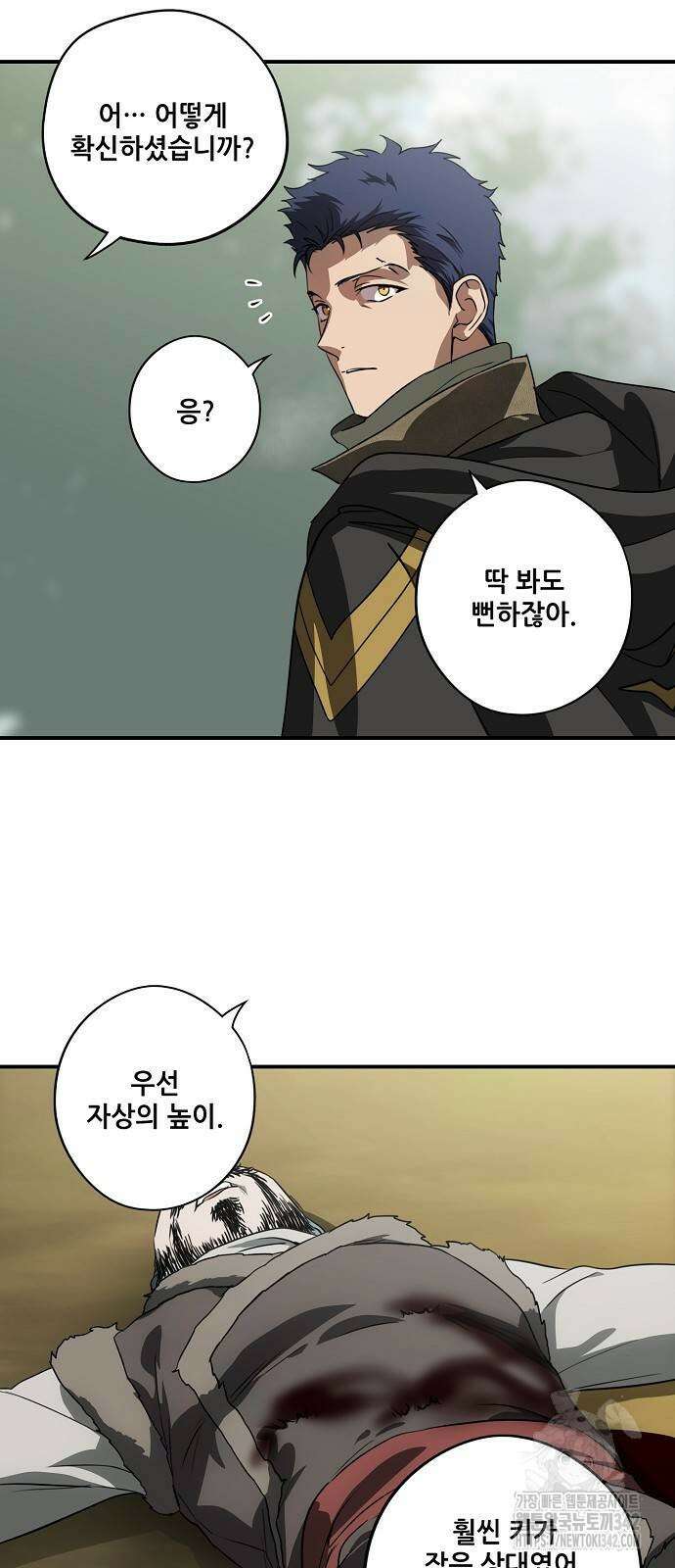 저무는 해, 시린 눈 2부 36화 6