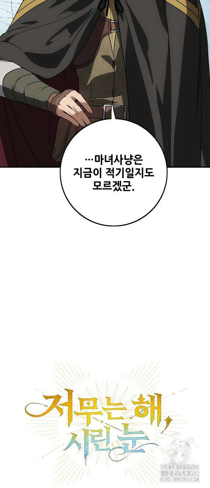 저무는 해, 시린 눈 2부 36화 10
