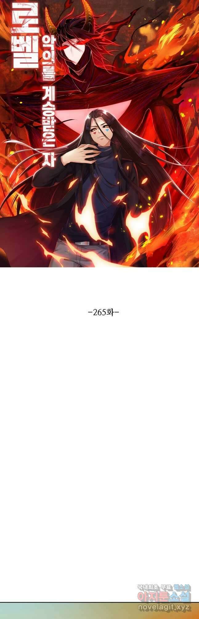 로벨 265화 3
