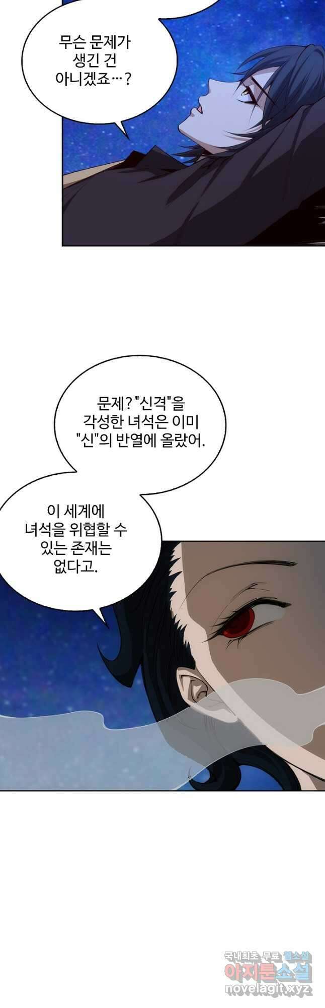 로벨 265화 29