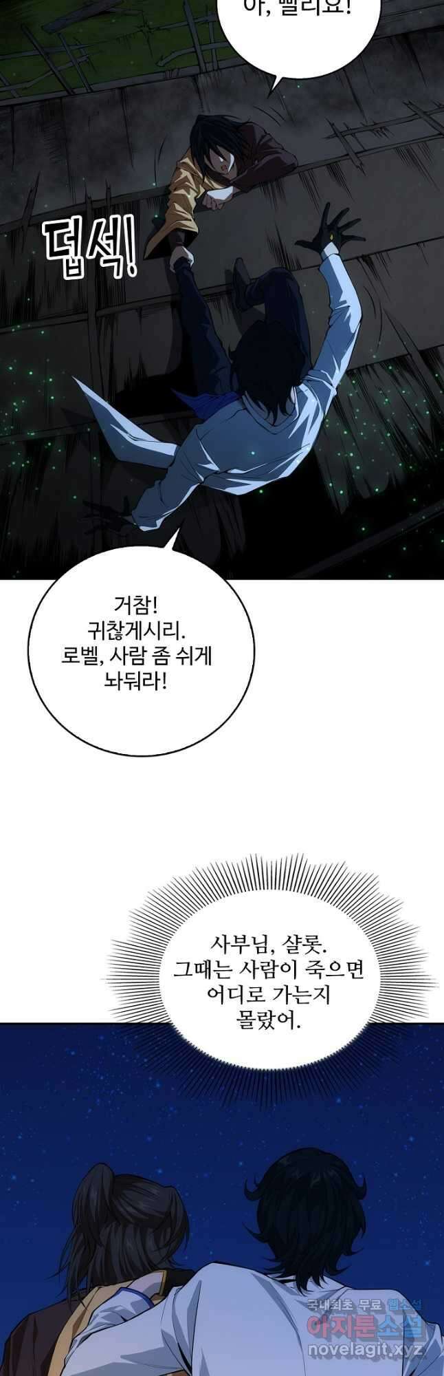 로벨 265화 32