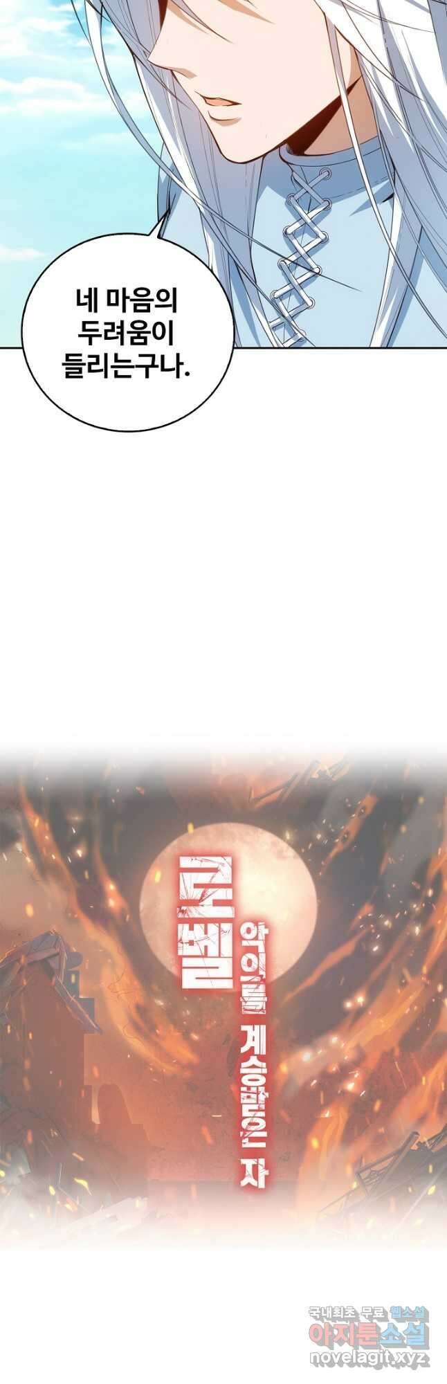 로벨 265화 40