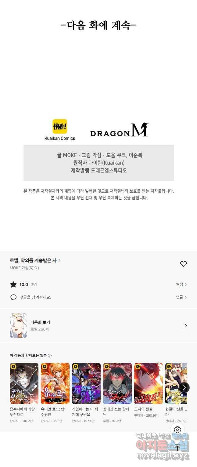 로벨 265화 41