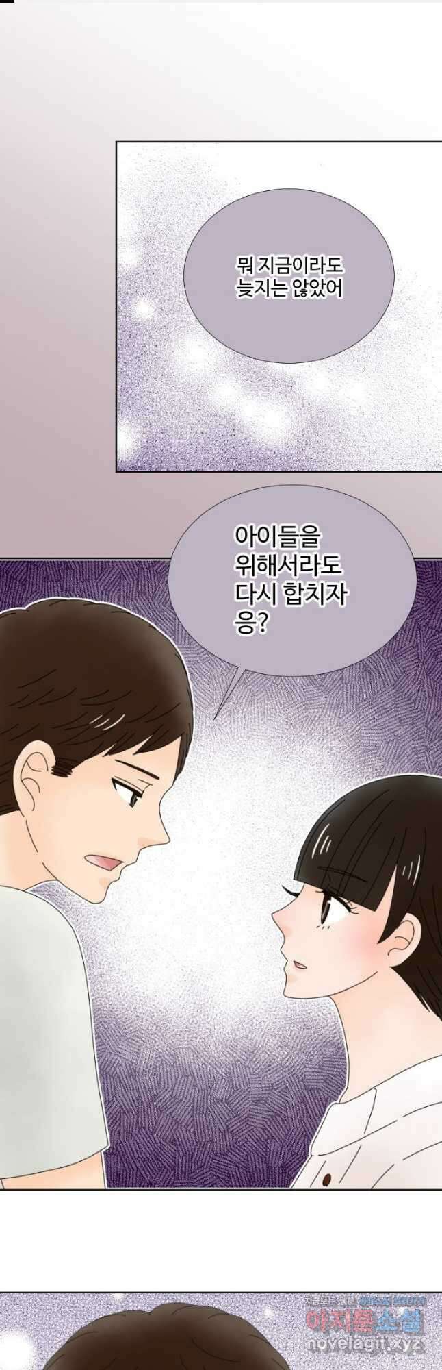 오늘 밤 어때? 227화 1