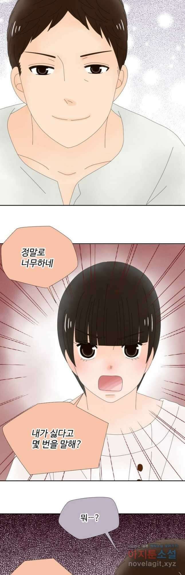 오늘 밤 어때? 227화 2