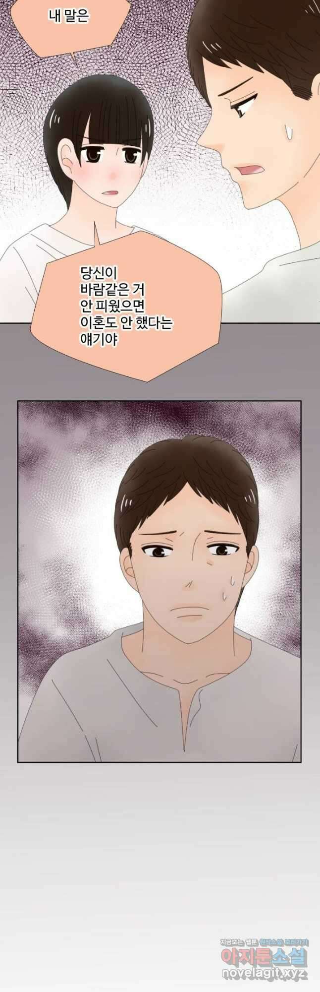 오늘 밤 어때? 227화 3