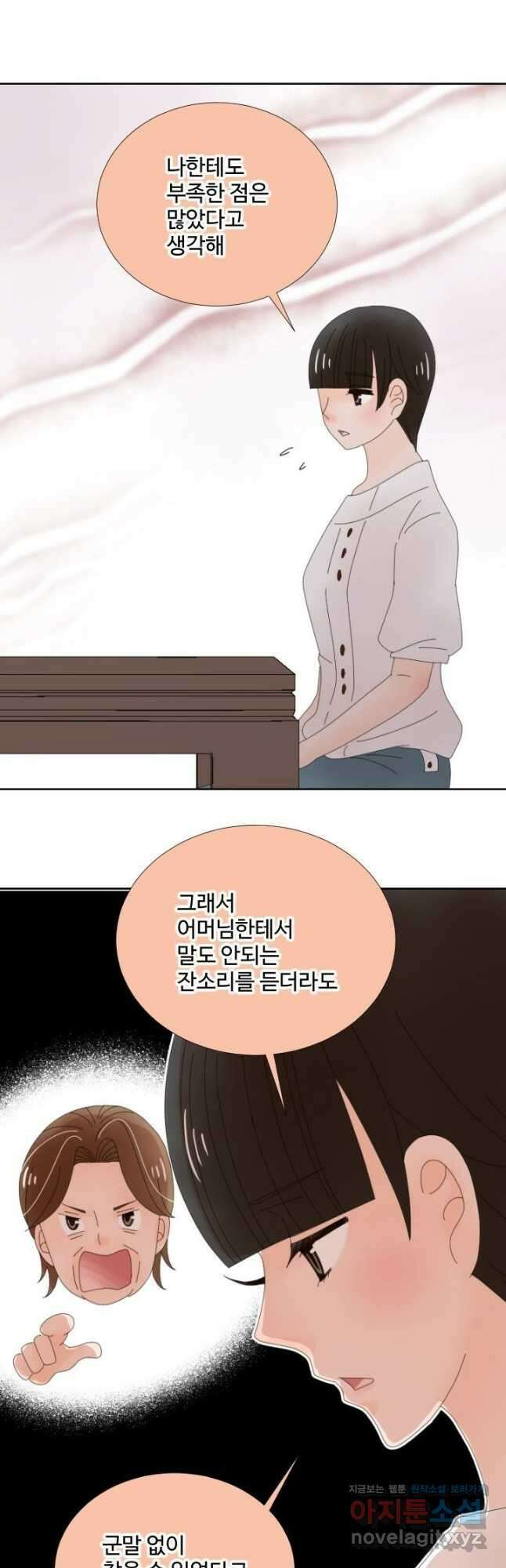 오늘 밤 어때? 227화 5