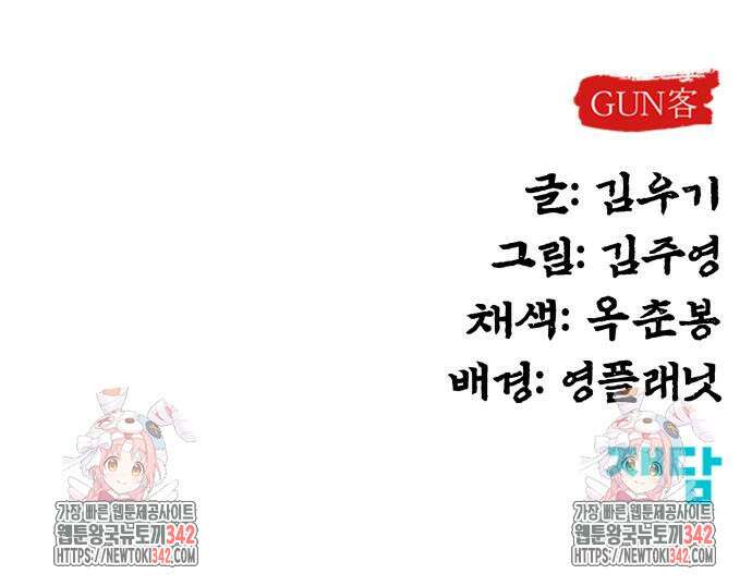 건객17화 166