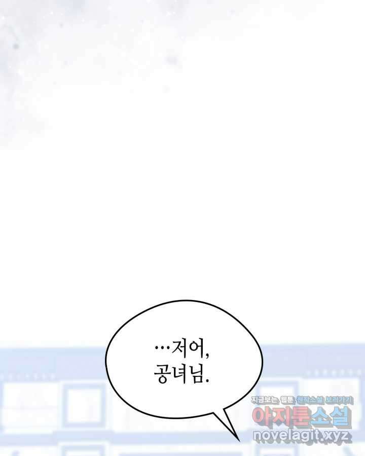 남주의 여자사람친구가 되었다62화 5