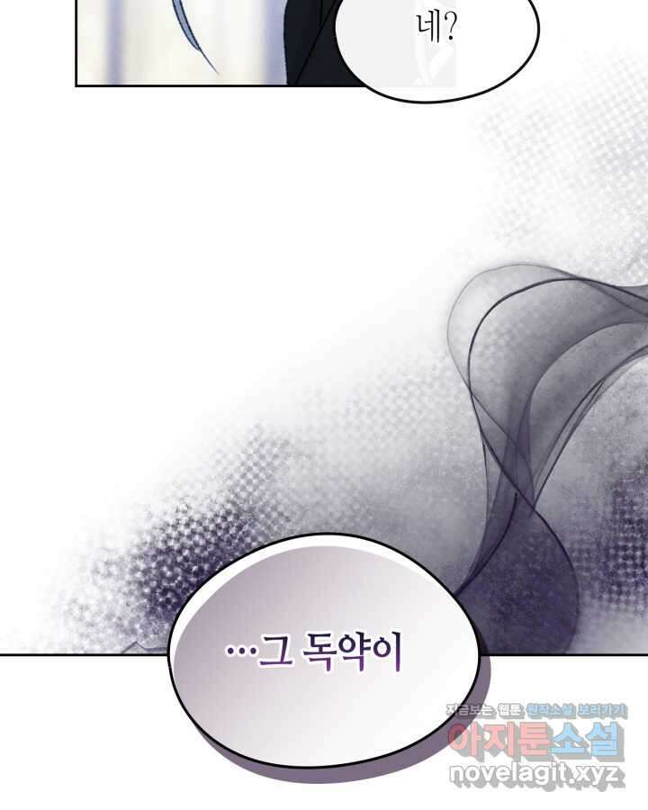 남주의 여자사람친구가 되었다62화 8
