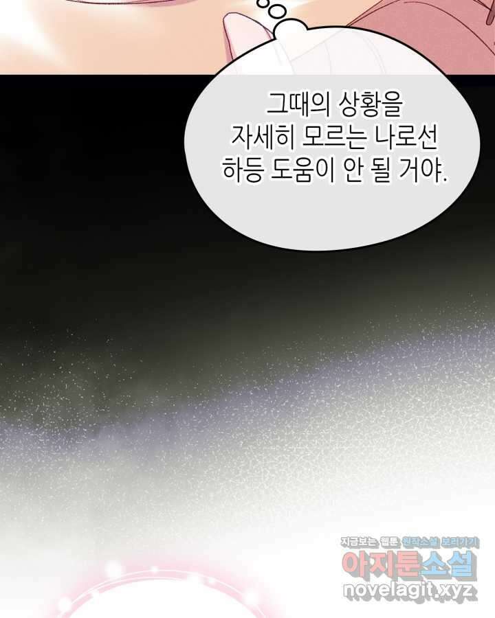남주의 여자사람친구가 되었다62화 16