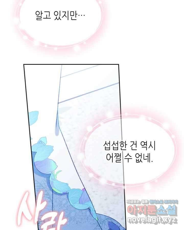 남주의 여자사람친구가 되었다62화 17