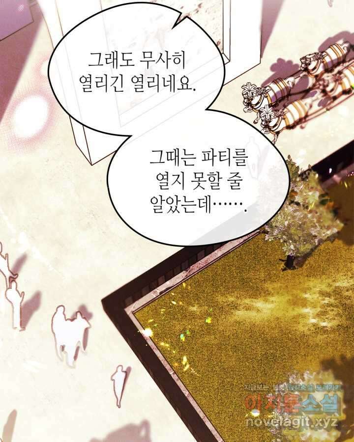 남주의 여자사람친구가 되었다62화 26