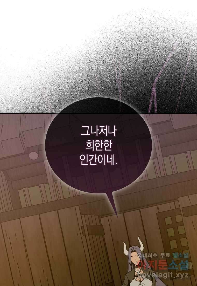 성자는 개뿔, 현대의학의 힘이다 90화 1
