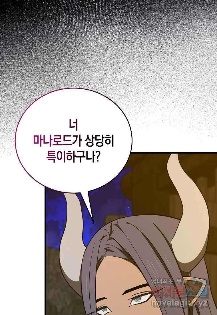 성자는 개뿔, 현대의학의 힘이다 90화 3
