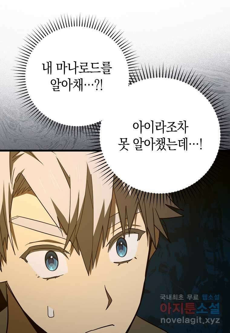 성자는 개뿔, 현대의학의 힘이다 90화 5
