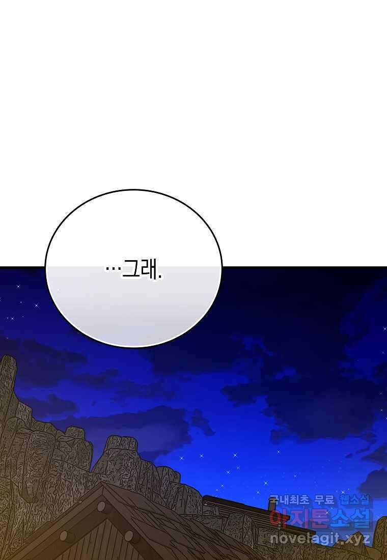 성자는 개뿔, 현대의학의 힘이다 90화 8