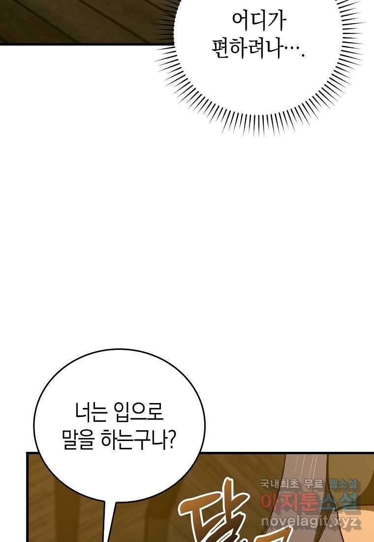 성자는 개뿔, 현대의학의 힘이다 90화 11