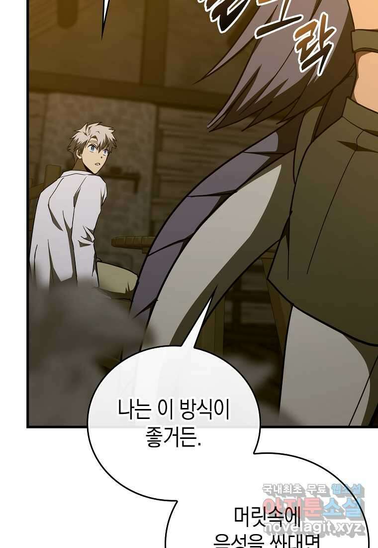 성자는 개뿔, 현대의학의 힘이다 90화 12